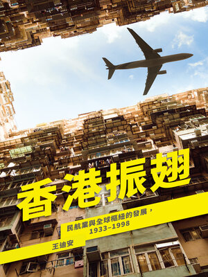cover image of 香港振翅
